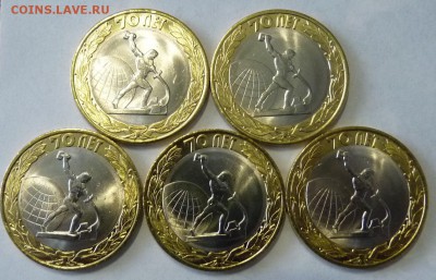 10 рублей 70 лет Победы 5 комплектов !!! до 25.12.15 22:00 - 3.JPG