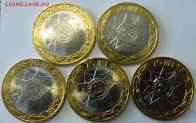 10 рублей 70 лет Победы 5 комплектов !!! до 25.12.15 22:00 - 5.JPG