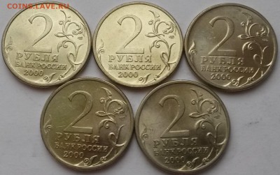 2 рубля город- герой Ленинград мешковой 5 штук - 20151219_103713