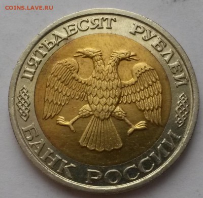 50 рублей 1992 г ммд отличная с 200р. до 26.12. в  22:00 - 20151219_103841