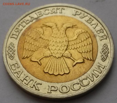 50 рублей 1992 г ммд отличная с 200р. до 26.12. в  22:00 - 20151219_103838