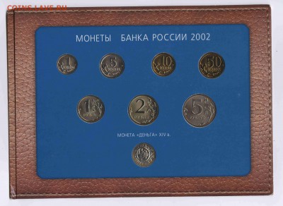 БАНКОВСКИЙ НАБОР 2002г. ММД - 2