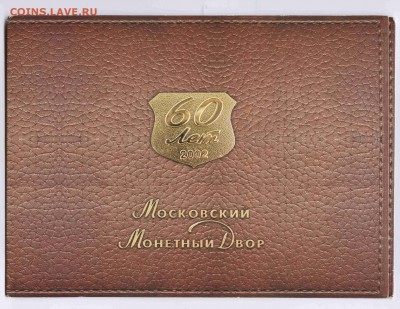 БАНКОВСКИЙ НАБОР 2002г. ММД - 1