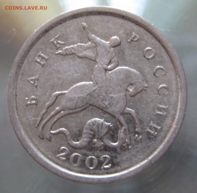 редкая разновидность 1 коп. 2002 м. шт. 1.2Б по А.С. - IMG_0003 (2).JPG
