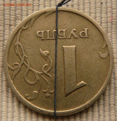 1 рубль 1997 г. Поворот. до 25.12.2015 до 22-00 по Москве - P1720576.JPG