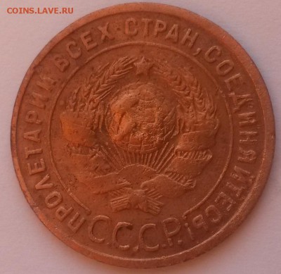 1 копейка 1925г. хорошая до 26.12 - 20151122_094744