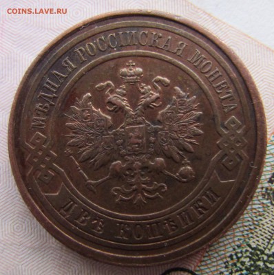 2 копейки 1915. чистка монеты - IMG_2246.JPG