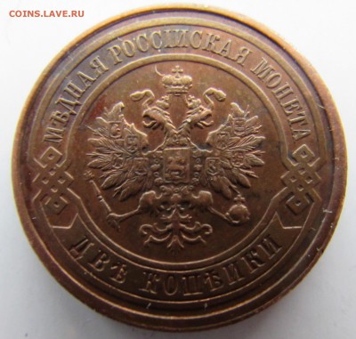 2 копейки 1915. чистка монеты - IMG_2229.JPG