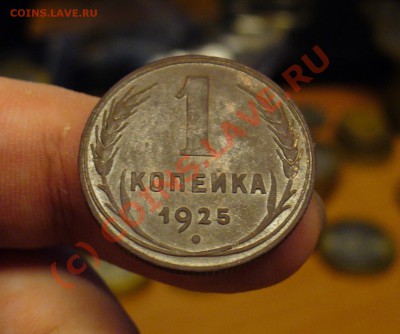 Короткий аук! Копейка 1925 года Хорошая! До 23.09.10 в 21.00 - 1 копейа 1925 года(2).JPG