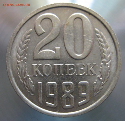 20 коп. 1979-84-89г.  в штемпельном блеске - IMG_0010 (2).JPG