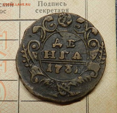 Денга 1731- желтая монета - до 20.12.2015 - DSCN9649