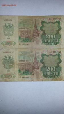200 руб. 1992г., 500 руб.  1992г., 25 руб. - 1961г. - 20151220_160959