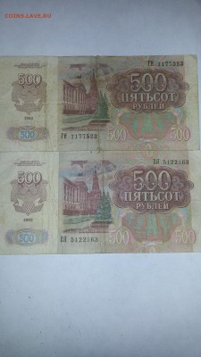 200 руб. 1992г., 500 руб.  1992г., 25 руб. - 1961г. - 20151220_161059
