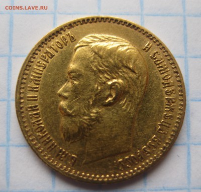 5 рублей 1897 АГ - IMG_3511.JPG