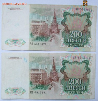 200 рублей 1991 года. 2 шт. до 22-00 мск 26.12.15 г. - IMG_3379