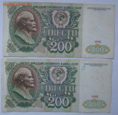 200 рублей 1991 года. 2 шт. до 22-00 мск 26.12.15 г. - IMG_3375