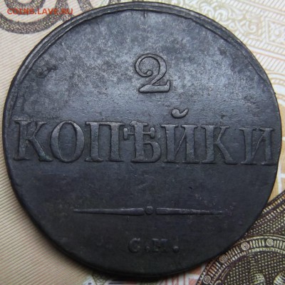 2 Копейки 1832 года СМ до 26.12.2015 в 22:00 по мск - DSCF6391.JPG