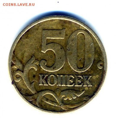 50 коп 2005 г ммд определение штемпеля - img542