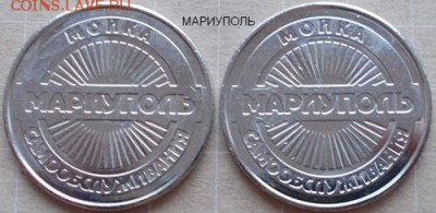 Жетоны автомоек самообслуживания - DSCN0009