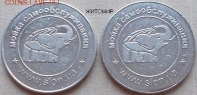 Жетоны автомоек самообслуживания - DSCN0014