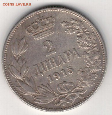 Ag СЕРБИЯ 2 ДИНАРА 1915 ДО 24.12.15 В 22.00МСК (Б383) - 5-с2д15а