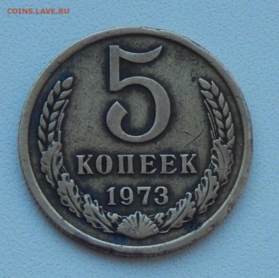 5 КОПЕЕК 1973 до 23.12.15 - DSCN2643.JPG