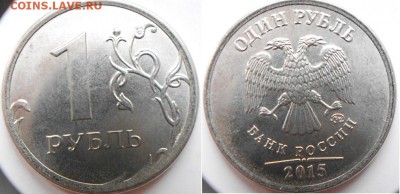 1 рубль 2015 м. 2 разновидности. шт.Б шт.В до.22.12.15 - 1р15 м. шт.В.JPG