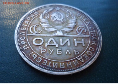 1 рубль 1924 год. - DSC07659.JPG