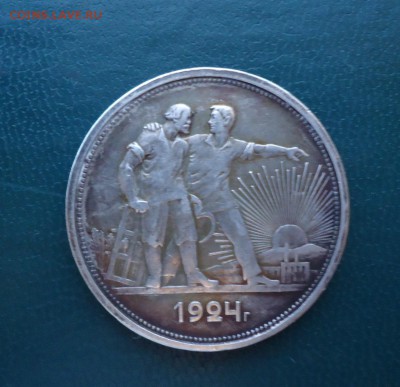 1 рубль 1924 год. - DSC07656.JPG