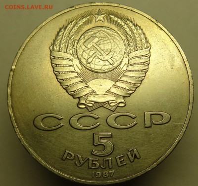 5 руб 1987 г  до 22.12.15 г. 23-00 Мск - 5 р 1987 г (2).JPG