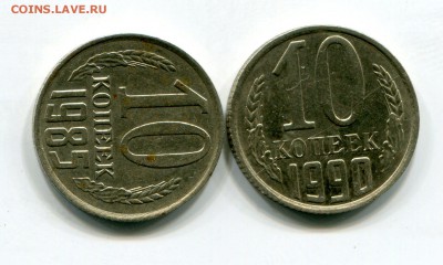 брак 10 копеек 1985,90 до 22.12.16г-21.30мск - img020