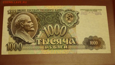 1000 рублей 1992 год UNC до 24 декабря. - DSC05789