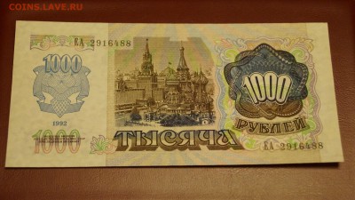 1000 рублей 1992 год UNC до 24 декабря. - DSC05788