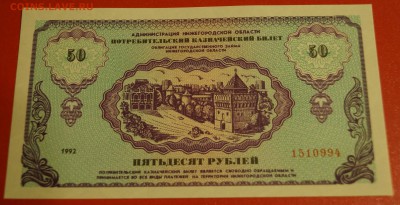 Немцовка 50 рублей 1992 год Пресс До 24 декабря - DSC05800