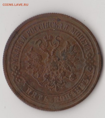 5 копеек 1874 ЕМ - 001