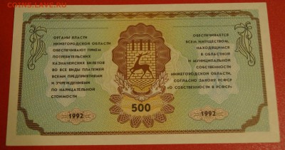 Немцовка 500 рублей 1992 год Пресс До 24 декабря - DSC05803