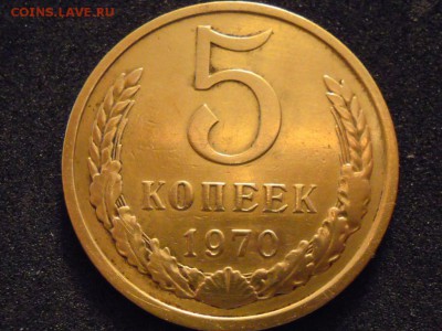 5 копеек 1970, подделка? - 5871813266