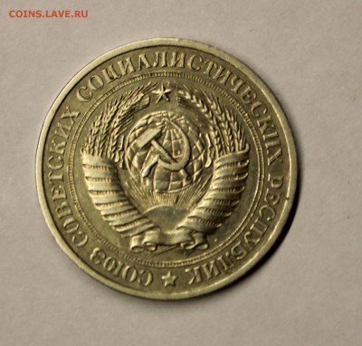 1 рубль 1979 год - IMG_3656.JPG