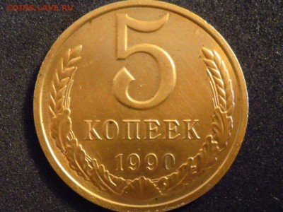 5 копеек 1970, подделка? - 5871606037