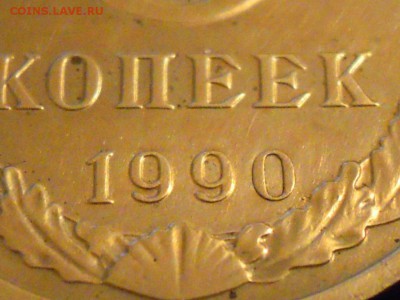5 копеек 1970, подделка? - 5871606037_1