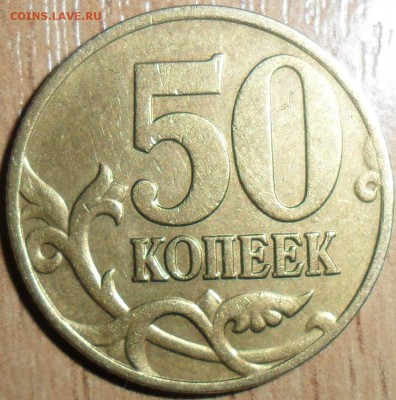 Редкие 50 коп 2005СП.Шт.2.22Б2+Шт.1.2Б1(АС).2 монеты. - шТ.1.2Б1.JPG