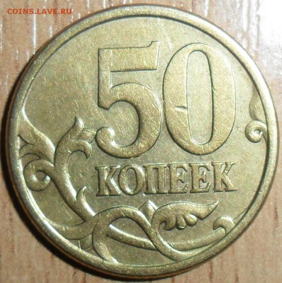 Редкие 50 коп 2005СП.Шт.2.22Б2+Шт.1.2Б1(АС).2 монеты. - Шт.2.22Б2.JPG