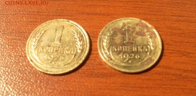 1копейка 1926 г. шт.1.1 и шт.1.2 (две монеты в лоте) - 0454
