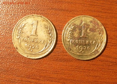 1копейка 1926 г. шт.1.1 и шт.1.2 (две монеты в лоте) - 0452