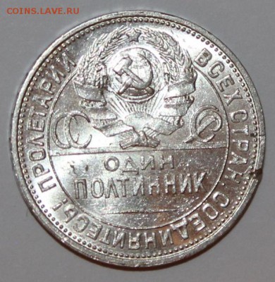 50 коп. 1924 г. ( ПЛ ) UNC до 23.12.15 г.(22:00 Мск) - IMG_5463.JPG