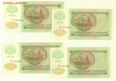 50 рублей 1992, ИЗ ПАЧКИ, 4шт. + бонус. 23.12.2015 22.10 - 1_001