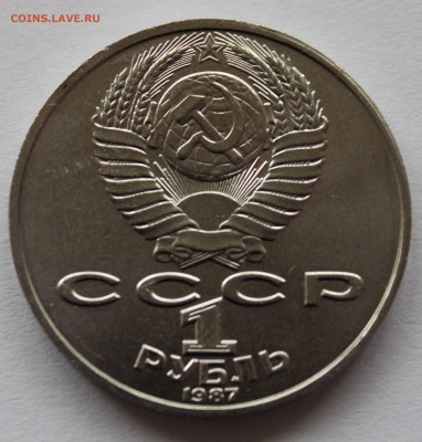 1 рубль 1987 Циолковский раскол штемпеля до 24,12,2015 22-00 - IMG_2745.JPG