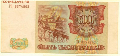 5000 рублей 1993(модификация 1994). 24.12.2015 22.10 - 6_001 - копия (2)