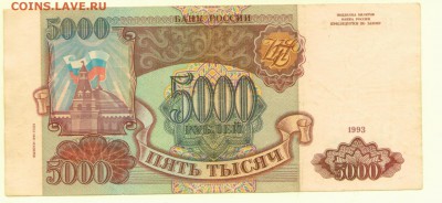5000 рублей 1993(модификация 1994). 24.12.2015 22.10 - 5_001 - копия (2)