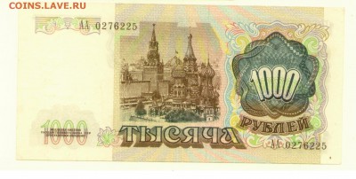 1000 рублей 1991 года. 25.12.2015 22.10 - 6_001 - копия (3)